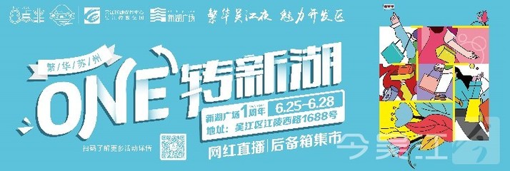新湖廣場周年慶典啟幕，日用雜品優惠銷售等您來