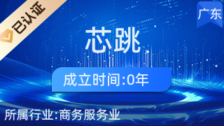 陽江市江城區(qū)芯跳電子商務(wù)服務(wù)中心 日用百貨銷售的新銳力量